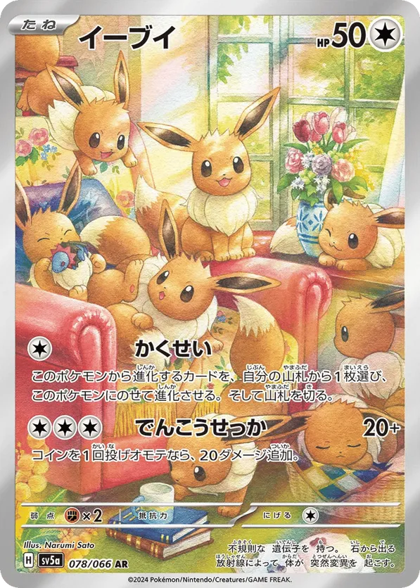 Eevee
