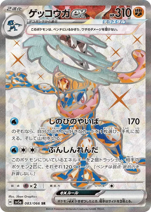 ゲッコウガex(海外プロモ) SARの買取値段予想！初動相場や今後の
