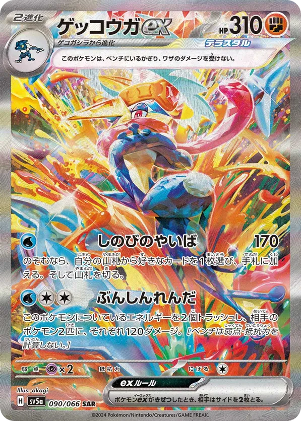Greninja ex #090/066 Crimson Haze | pkmn.gg