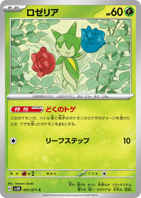 Roselia