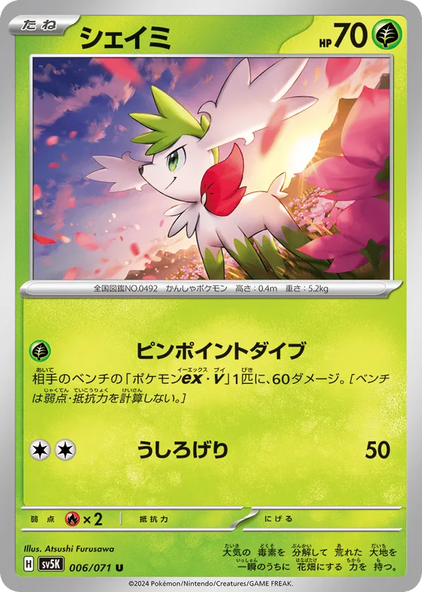 ポケモンカードゲーム yaman06 Shaymin #006/071 Wild Force | pkmn.gg