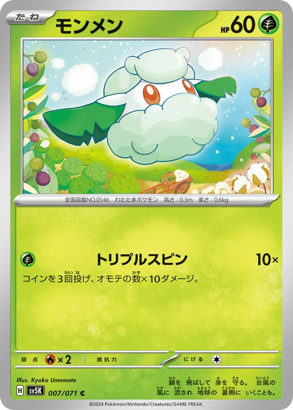 Cottonee