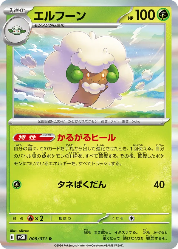 Whimsicott