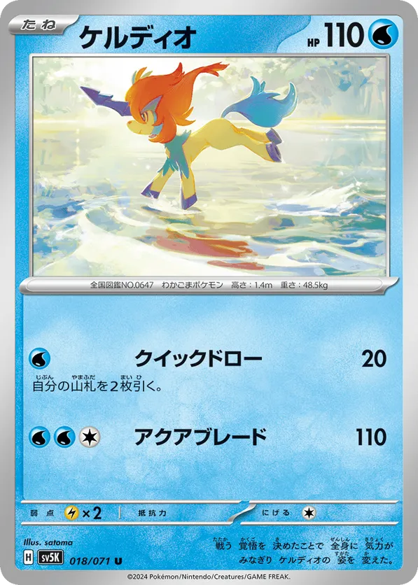 Keldeo