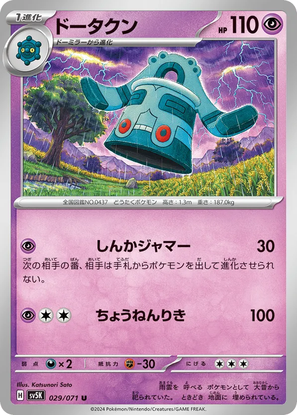 Bronzong