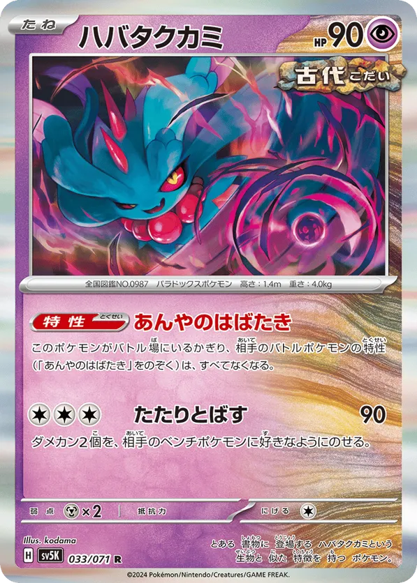 Flutter Mane #033/071 Wild Force | pkmn.gg