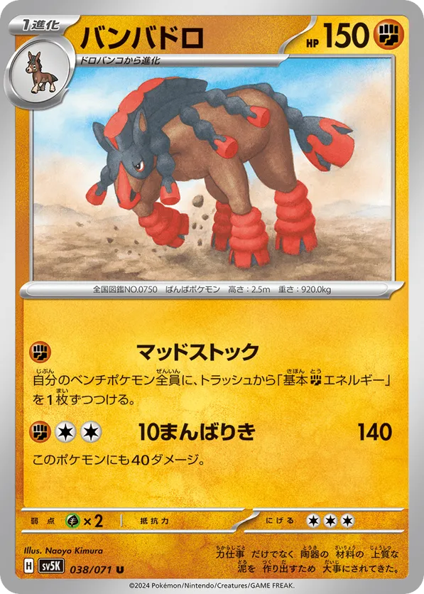 Mudsdale | Pokémon Cards and Details | pkmn.gg