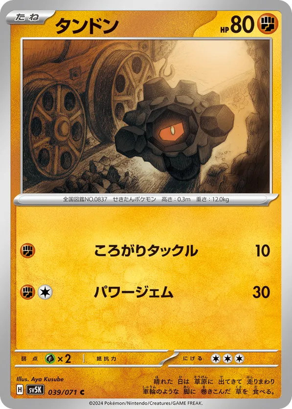 Rolycoly #039/071 Wild Force | pkmn.gg