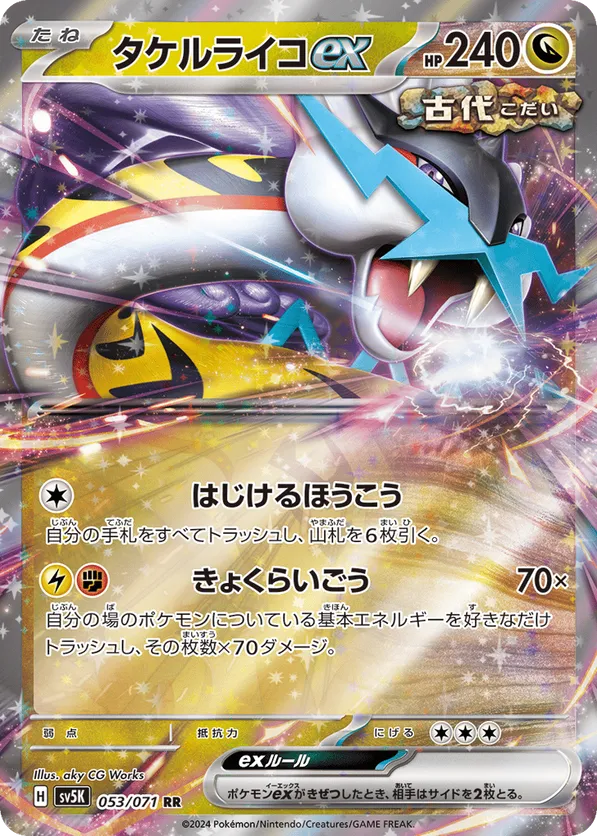 Raging Bolt ex #053/071 Wild Force | pkmn.gg