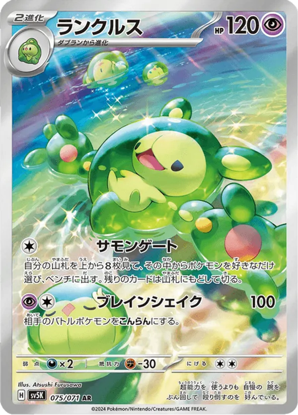 Reuniclus