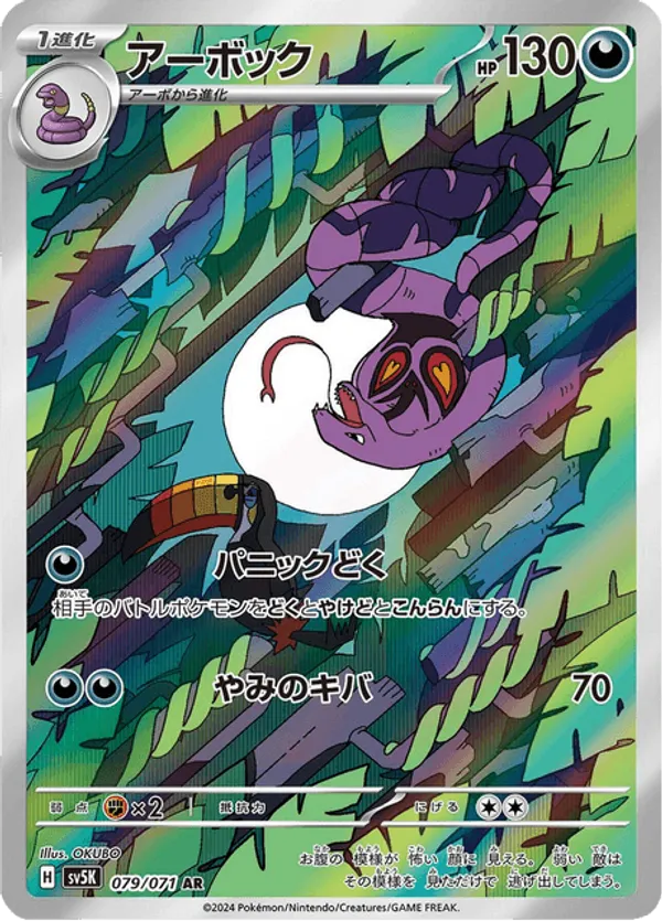 Arbok