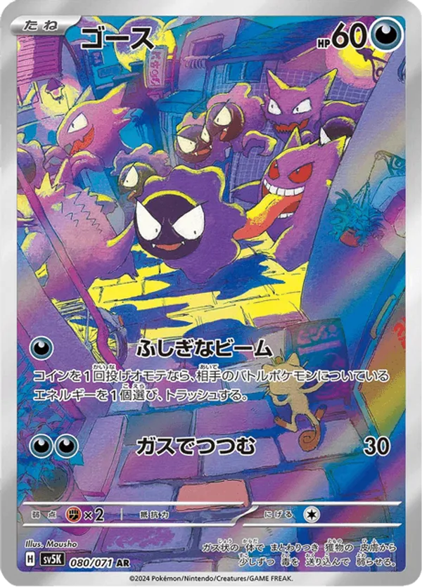Gastly
