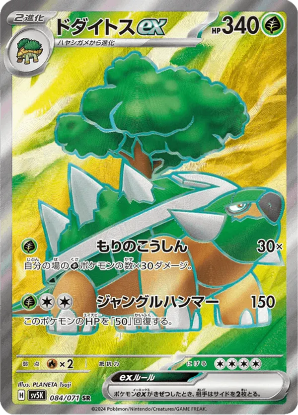 Torterra ex #084/071 Wild Force | pkmn.gg