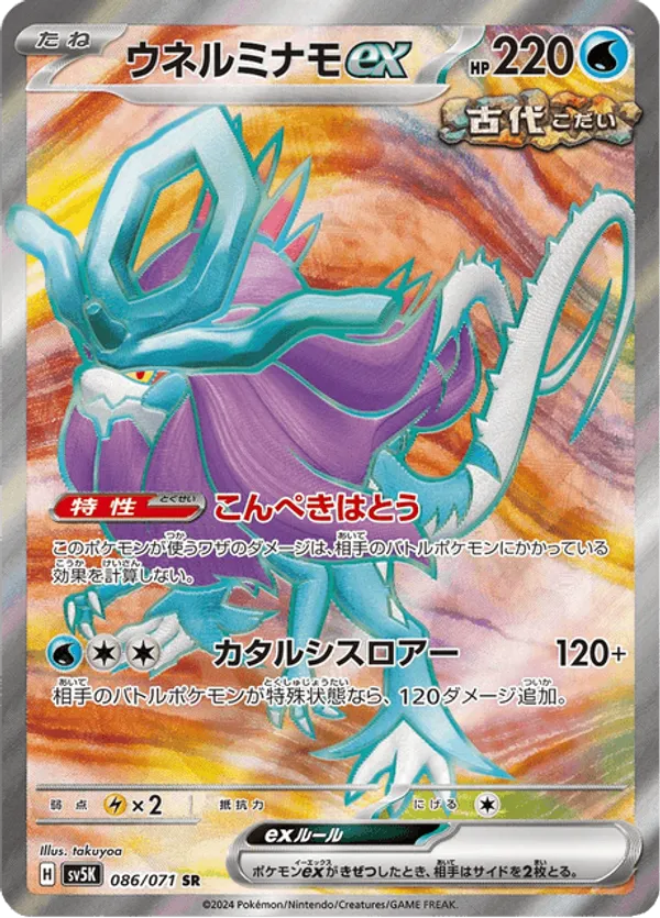 Walking Wake ex #086/071 Wild Force | pkmn.gg