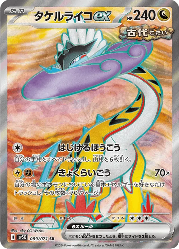 Raging Bolt ex