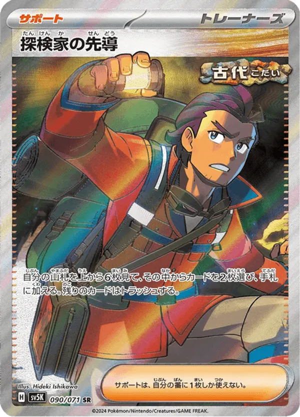 Explorer's Guidance