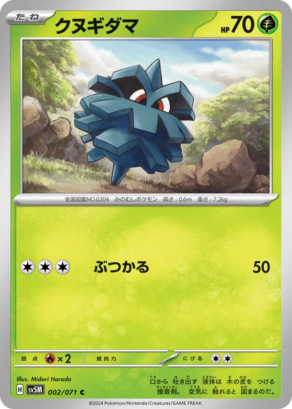 ポケモン - pino Pineco #002/071 Cyber Judge | pkmn.gg