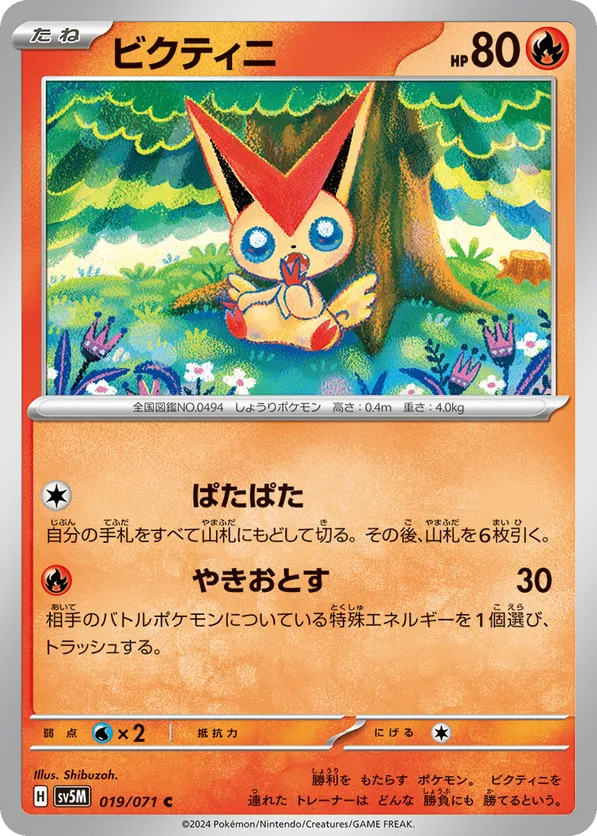 Victini