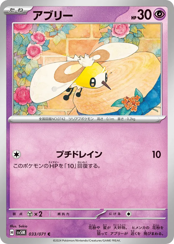 Cutiefly