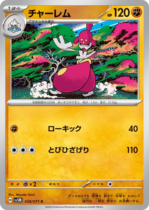 Medicham #038/071 Cyber Judge | pkmn.gg