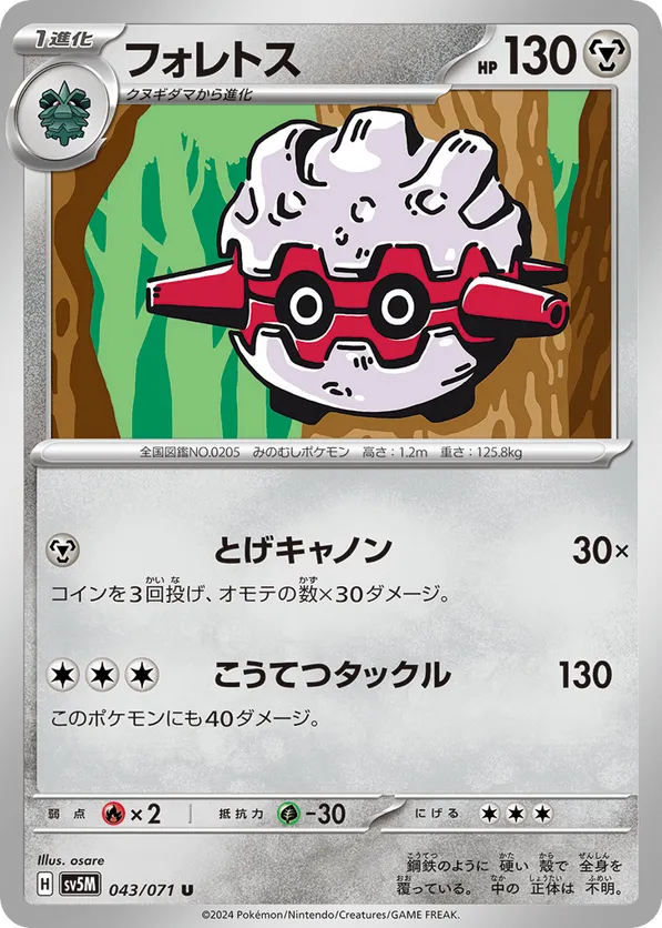Forretress #043/071 Cyber Judge | pkmn.gg