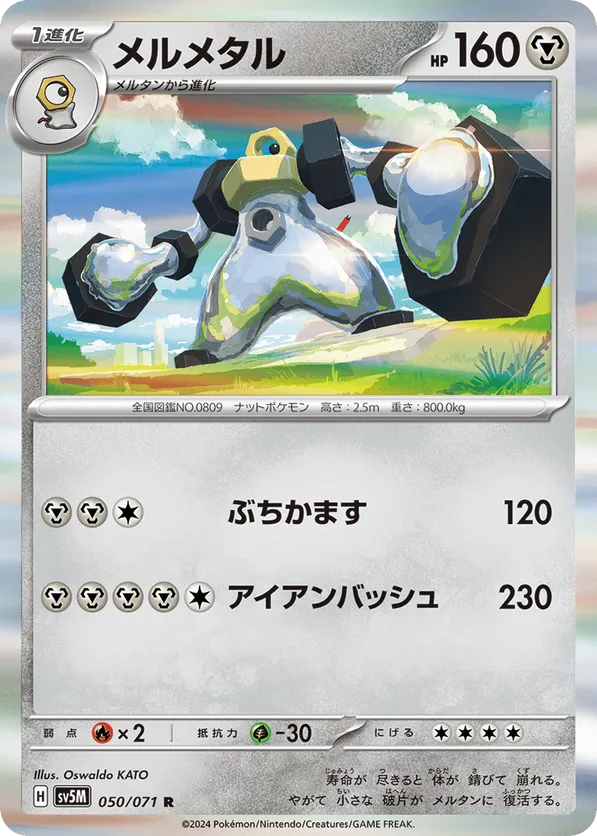 Melmetal