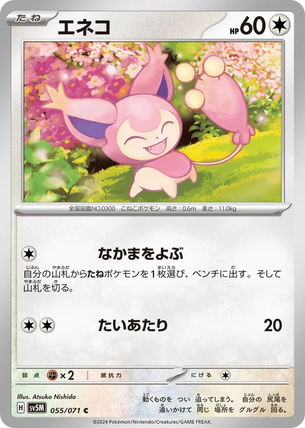 Skitty