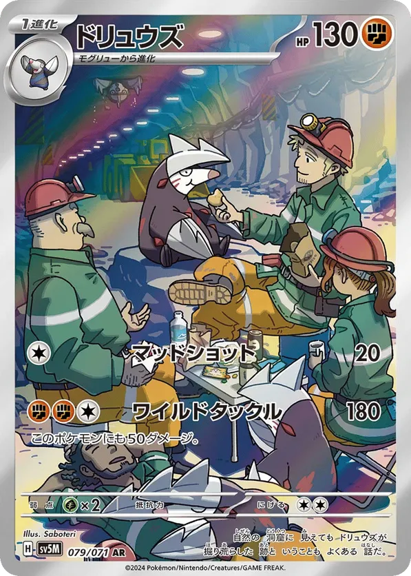 Excadrill