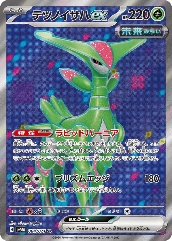 Iron Leaves ex