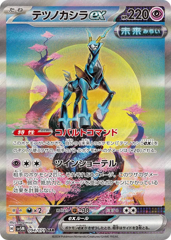 Iron Crown ex