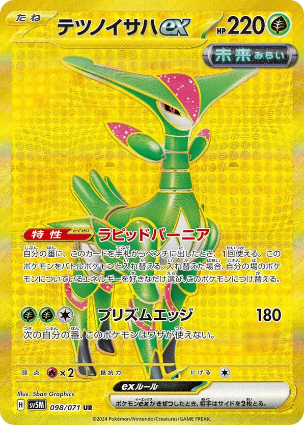 Iron Leaves ex
