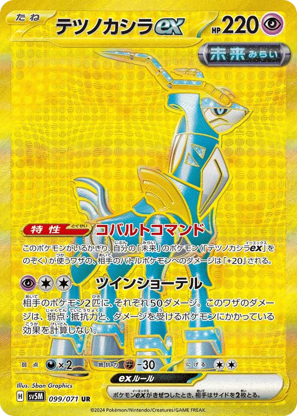 Iron Crown ex