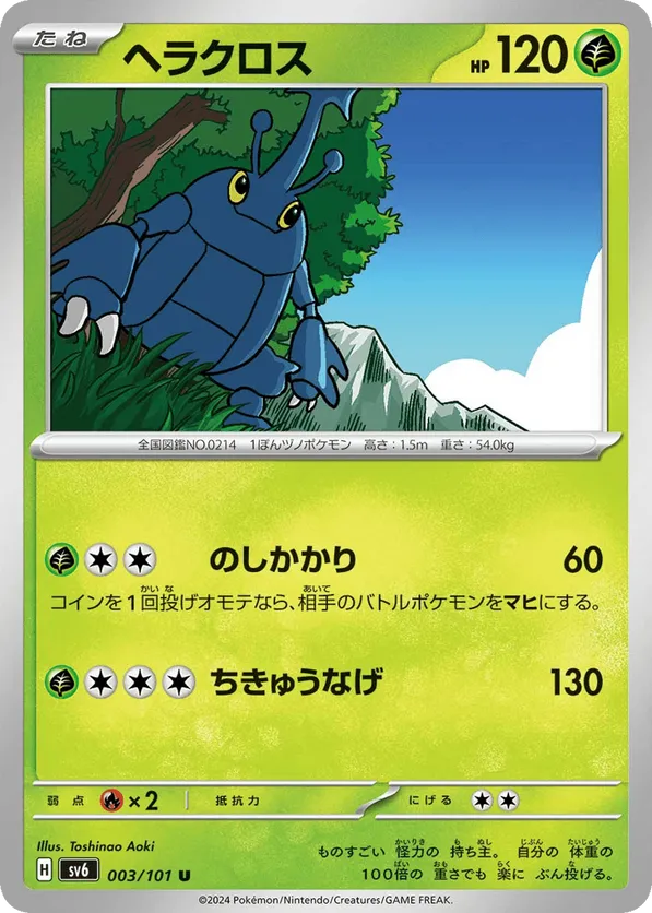 Heracross #003/101 Mask of Change | pkmn.gg