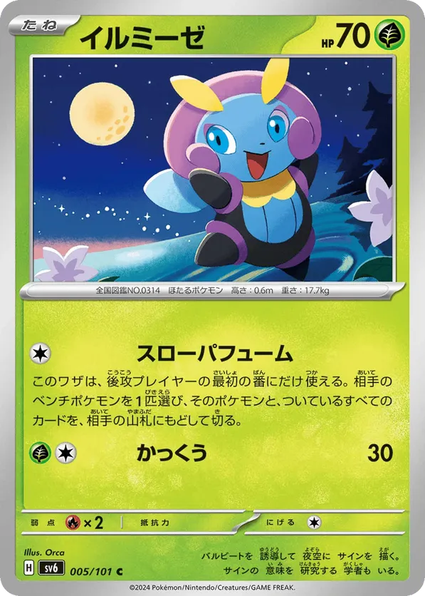 Illumise