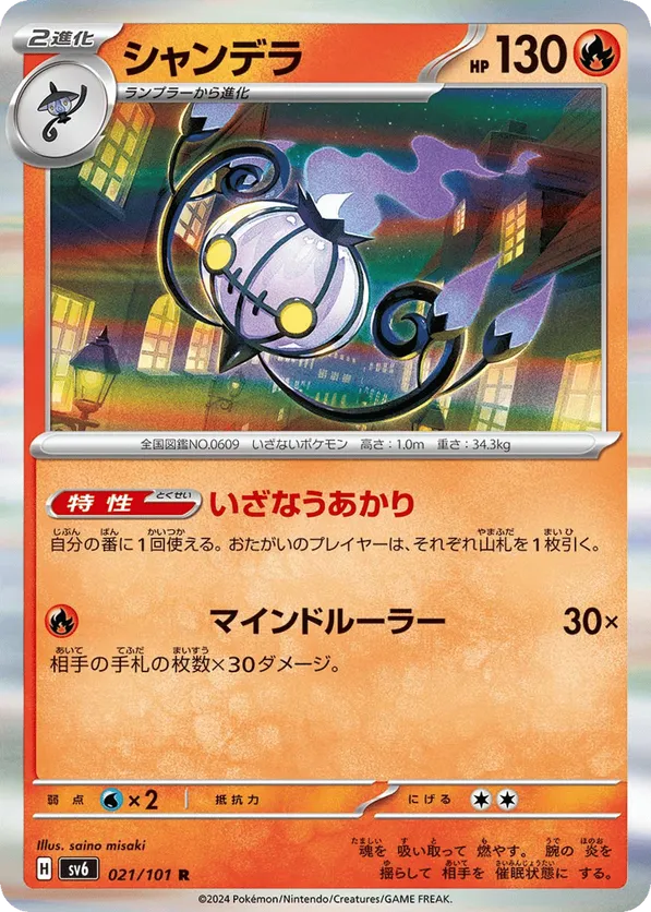 Chandelure