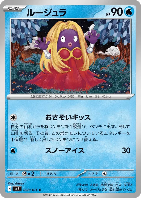 Jynx #028/101 Mask of Change | pkmn.gg