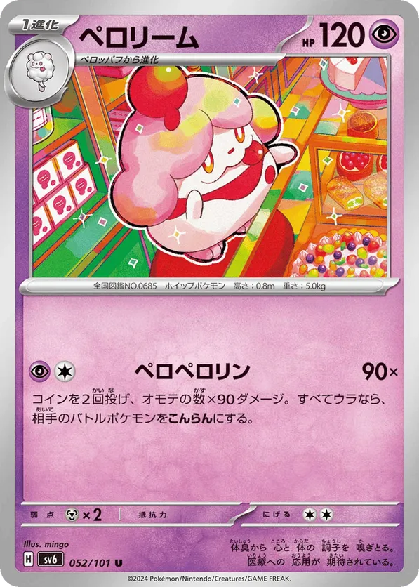 Slurpuff