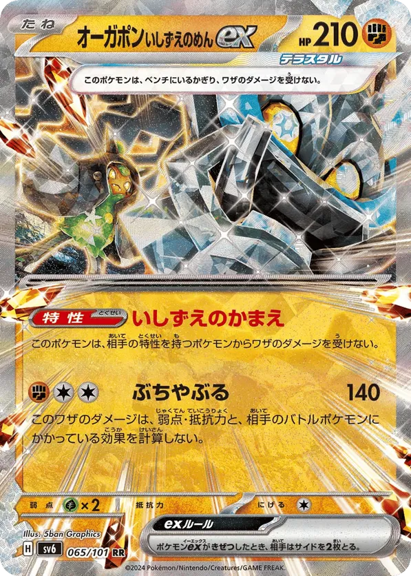 Cornerstone Mask Ogerpon ex