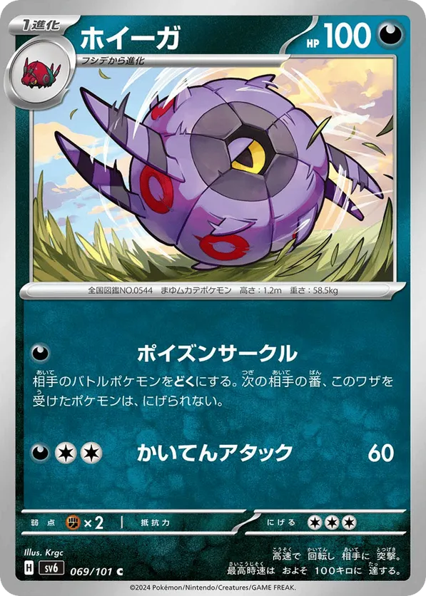 Whirlipede