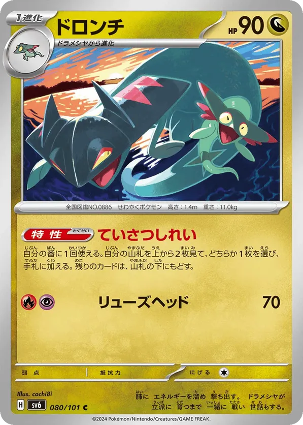 品良く着こなすため sv6_jp-080.png?signature= ポケモンカードゲーム