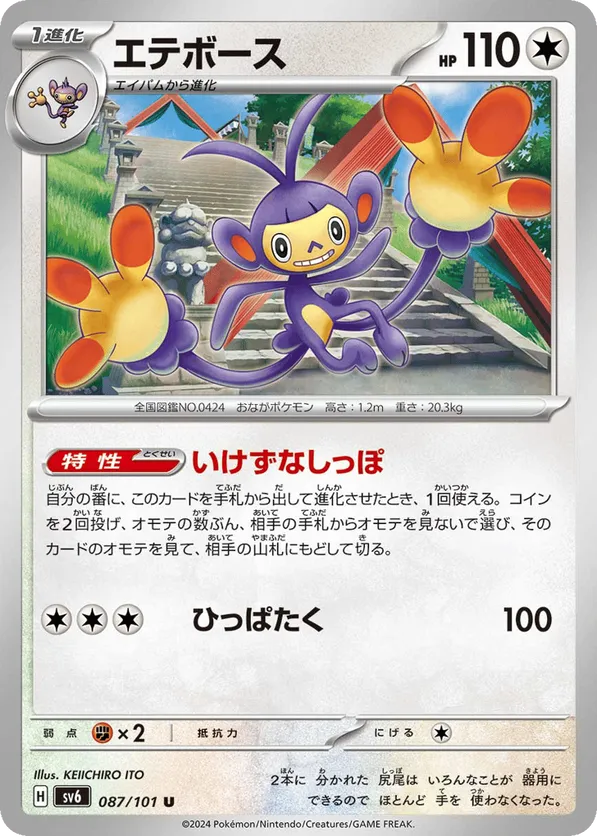 Ambipom