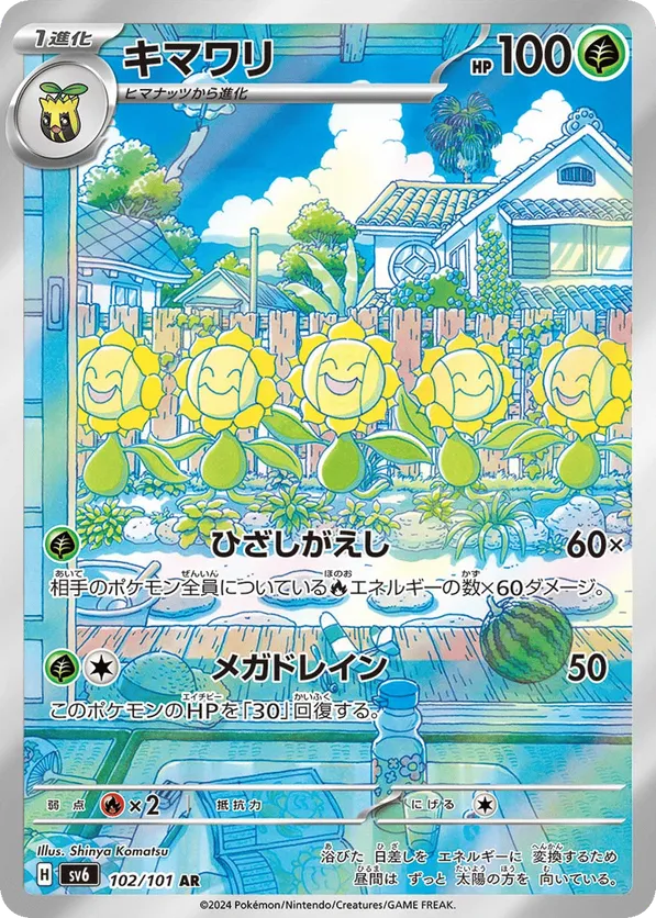 Sunflora