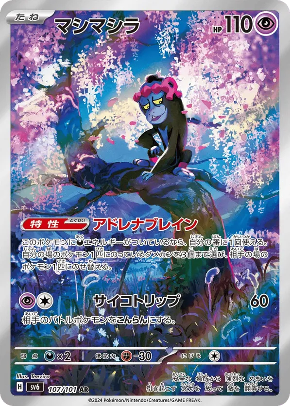 Munkidori #107/101 Mask of Change | pkmn.gg