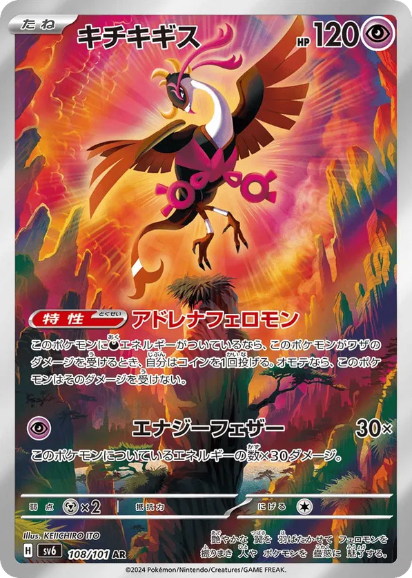 Fezandipiti #108/101 Mask of Change | pkmn.gg