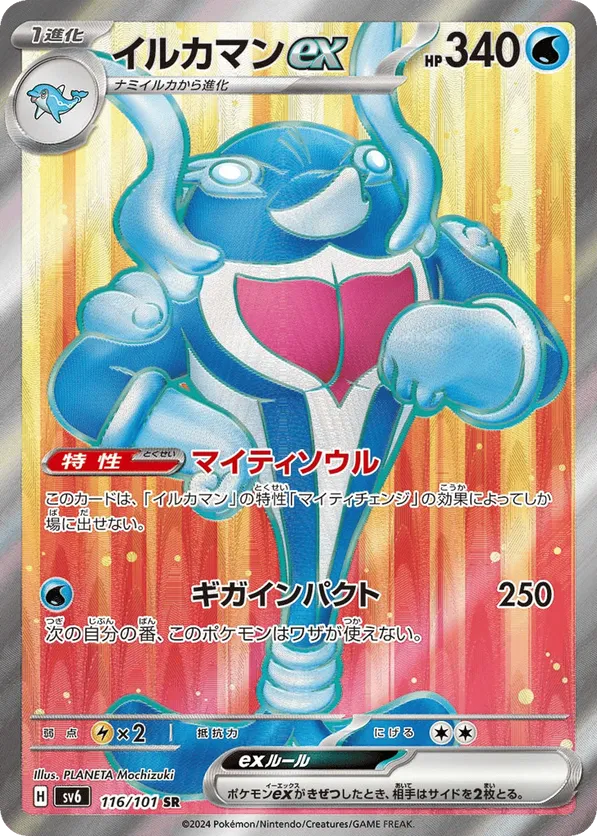 Palafin ex