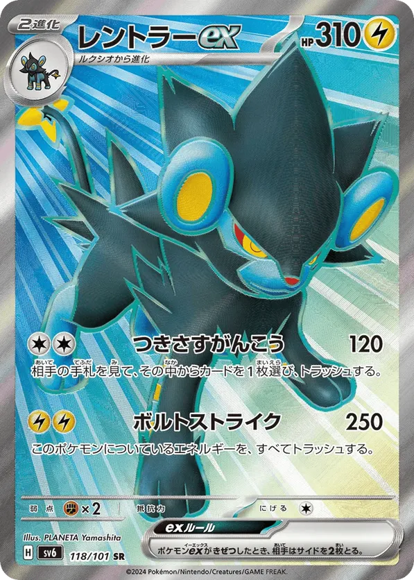 Luxray ex