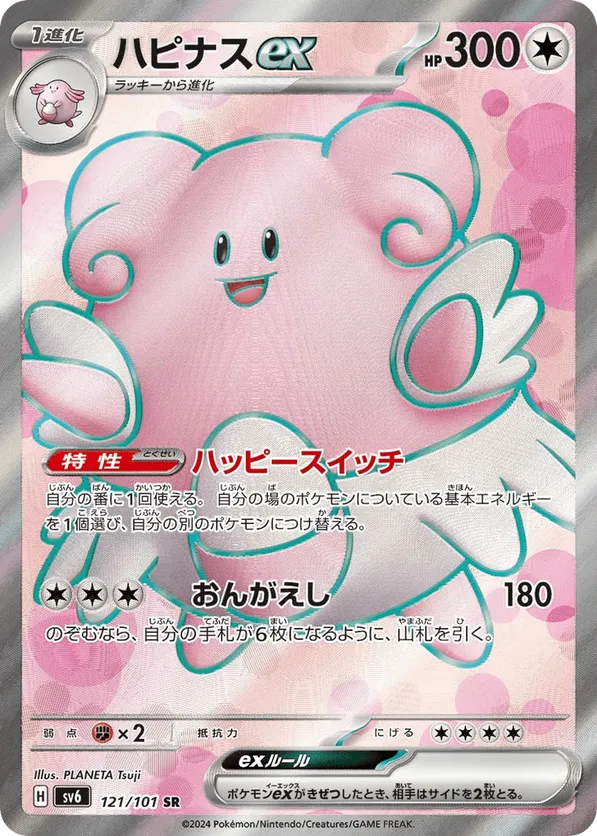 blissey pokemon card price ex SR 121/101 Mask of Change Pokémon Hit Points160 HP Form Blissey [Holo] #52 Prices |