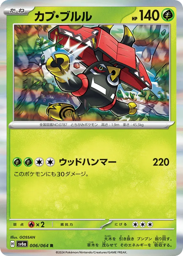 Tapu Bulu