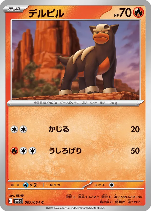 ポケモンカード Houndour 英語版 sv6a_jp-007.png?signature=