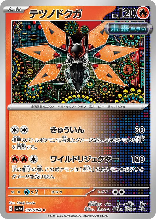 Iron Moth
